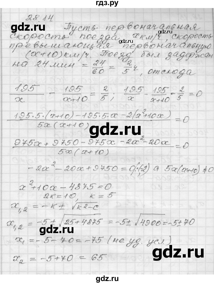 ГДЗ по алгебре 8 класс Мордкович Учебник, Задачник Базовый уровень §28 - 28.14, Решебник №1 к задачнику 2015