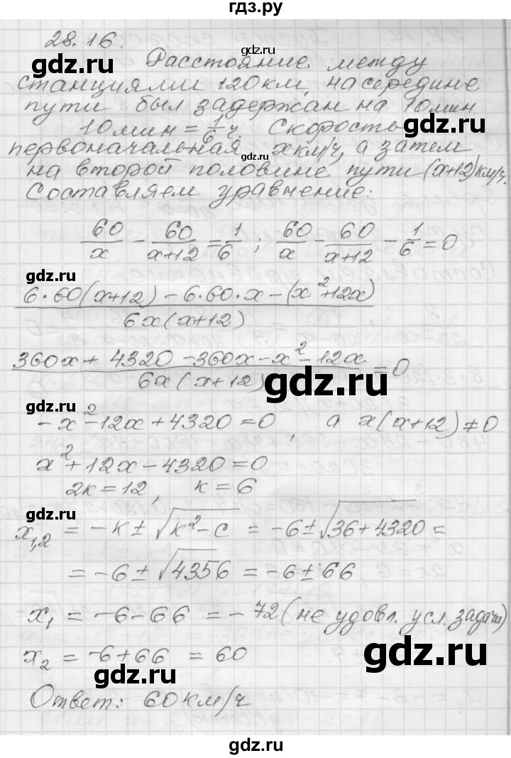 ГДЗ по алгебре 8 класс Мордкович Учебник, Задачник Базовый уровень §28 - 28.16, Решебник №1 к задачнику 2015