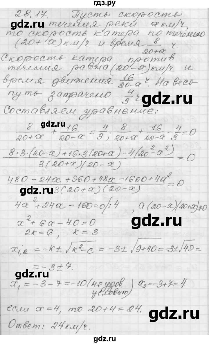ГДЗ по алгебре 8 класс Мордкович Учебник, Задачник Базовый уровень §28 - 28.17, Решебник №1 к задачнику 2015
