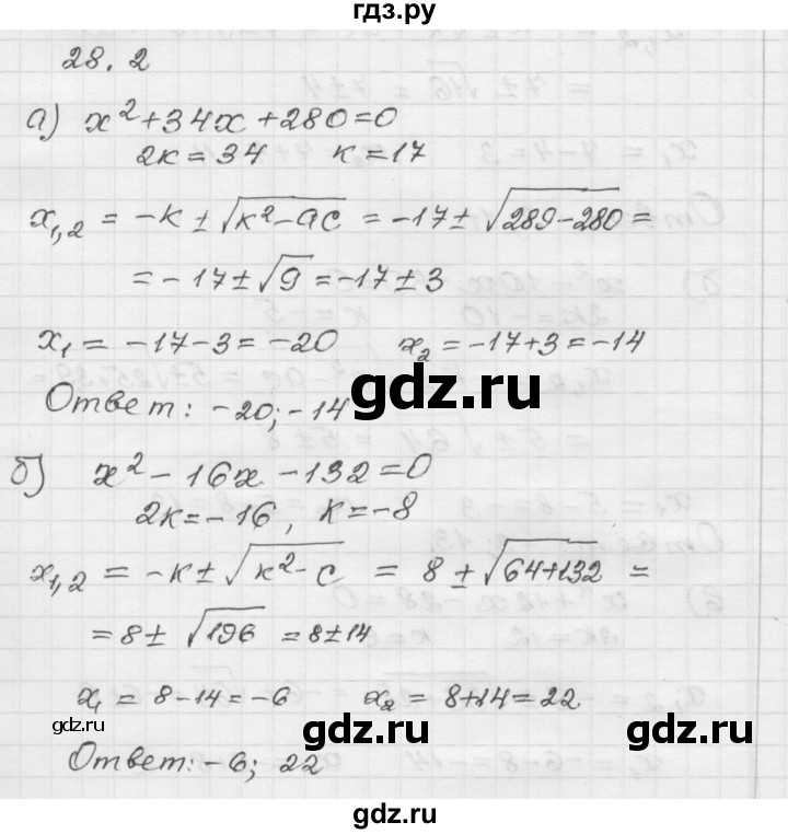 ГДЗ по алгебре 8 класс Мордкович Учебник, Задачник Базовый уровень §28 - 28.2, Решебник №1 к задачнику 2015