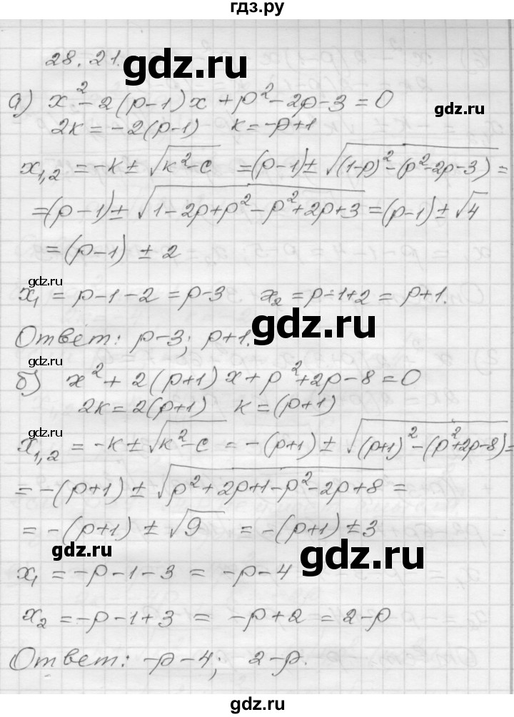 ГДЗ по алгебре 8 класс Мордкович Учебник, Задачник Базовый уровень §28 - 28.21, Решебник №1 к задачнику 2015
