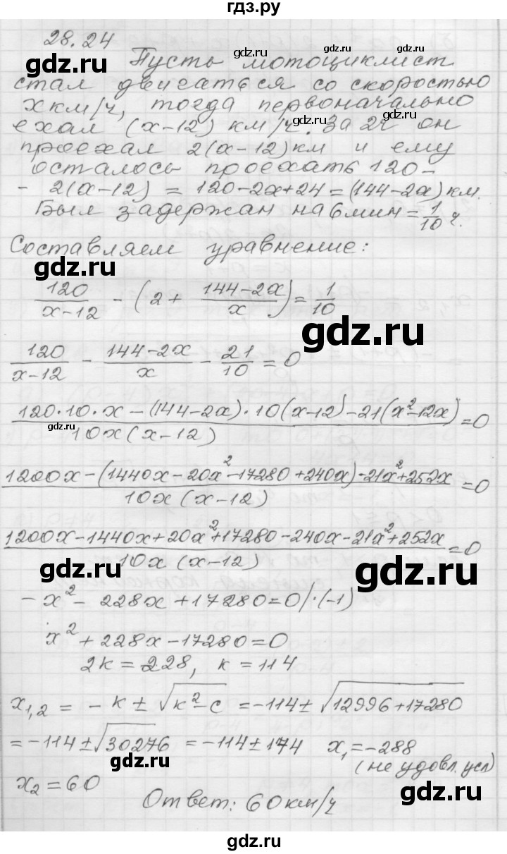 ГДЗ по алгебре 8 класс Мордкович Учебник, Задачник Базовый уровень §28 - 28.24, Решебник №1 к задачнику 2015