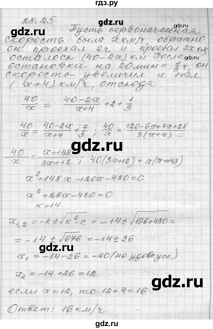 ГДЗ по алгебре 8 класс Мордкович Учебник, Задачник Базовый уровень §28 - 28.25, Решебник №1 к задачнику 2015