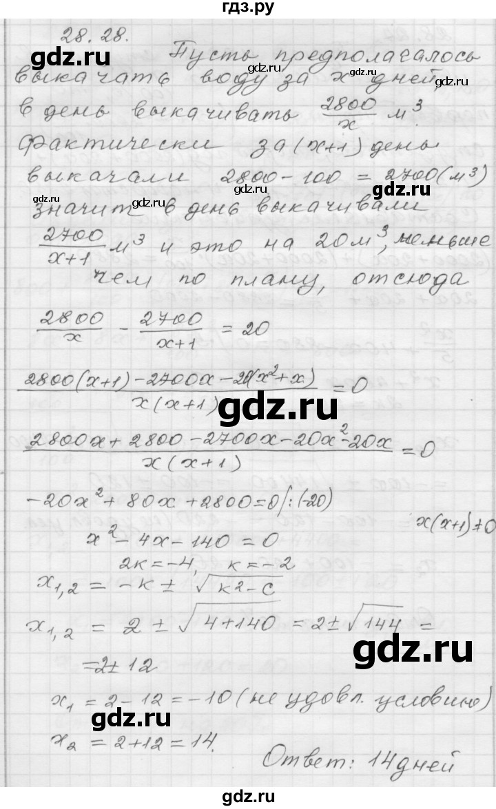ГДЗ по алгебре 8 класс Мордкович Учебник, Задачник Базовый уровень §28 - 28.28, Решебник №1 к задачнику 2015