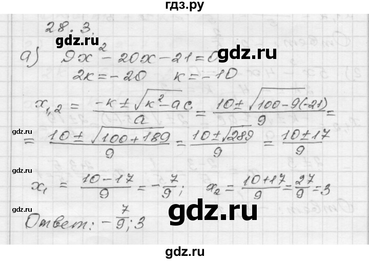 ГДЗ по алгебре 8 класс Мордкович Учебник, Задачник Базовый уровень §28 - 28.3, Решебник №1 к задачнику 2015
