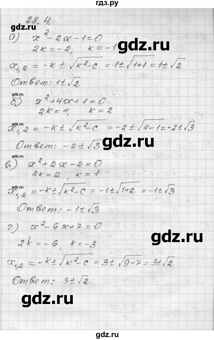 ГДЗ по алгебре 8 класс Мордкович Учебник, Задачник Базовый уровень §28 - 28.4, Решебник №1 к задачнику 2015
