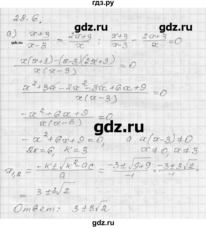 ГДЗ по алгебре 8 класс Мордкович Учебник, Задачник Базовый уровень §28 - 28.6, Решебник №1 к задачнику 2015