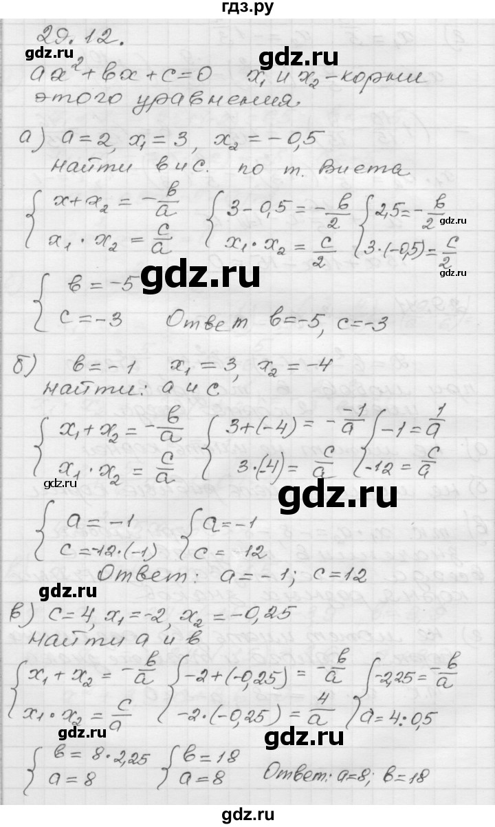 ГДЗ §29 29.12 алгебра 8 класс Учебник, Задачник Мордкович, Александрова