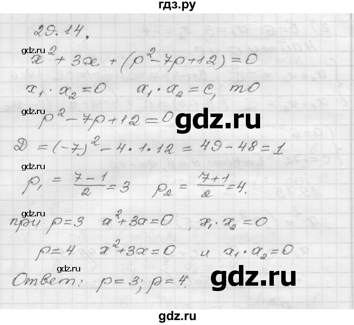 ГДЗ по алгебре 8 класс Мордкович Учебник, Задачник Базовый уровень §29 - 29.14, Решебник №1 к задачнику 2015