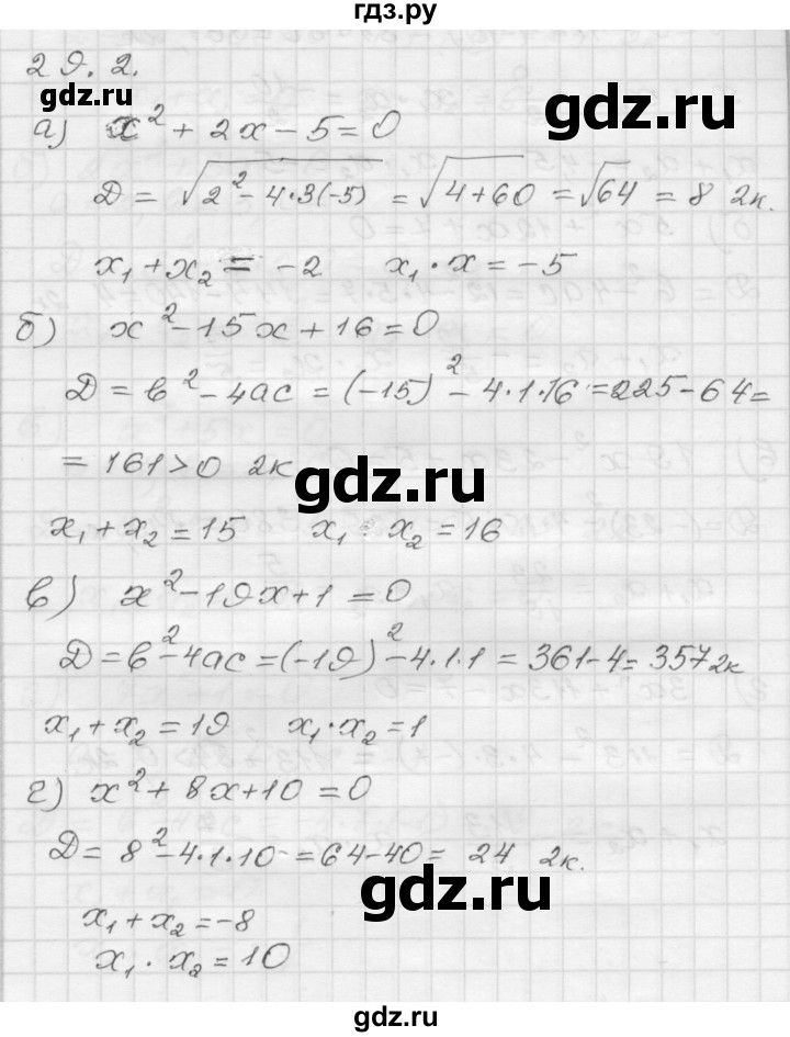 ГДЗ по алгебре 8 класс Мордкович Учебник, Задачник Базовый уровень §29 - 29.2, Решебник №1 к задачнику 2015