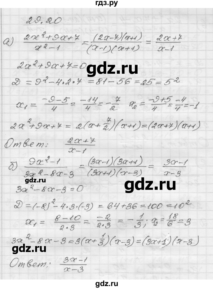 ГДЗ по алгебре 8 класс Мордкович Учебник, Задачник Базовый уровень §29 - 29.20, Решебник №1 к задачнику 2015