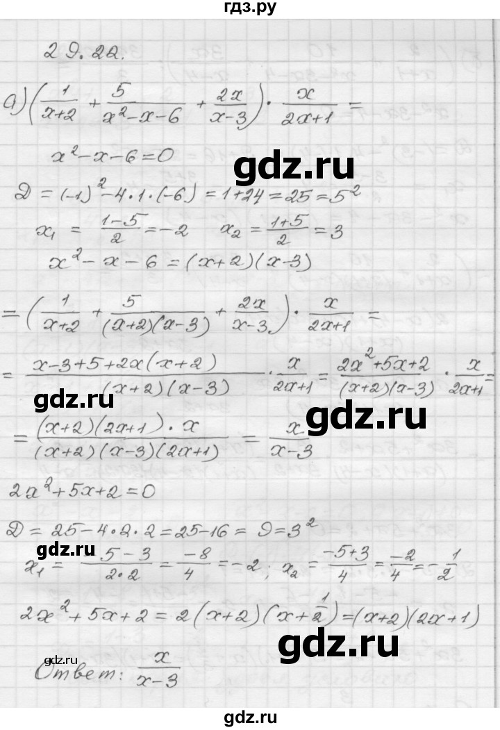 ГДЗ по алгебре 8 класс Мордкович Учебник, Задачник Базовый уровень §29 - 29.22, Решебник №1 к задачнику 2015