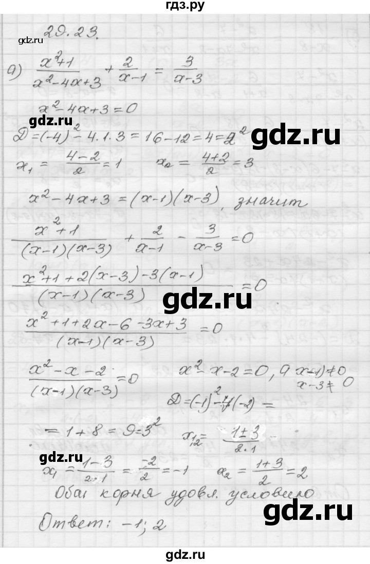 ГДЗ по алгебре 8 класс Мордкович Учебник, Задачник Базовый уровень §29 - 29.23, Решебник №1 к задачнику 2015