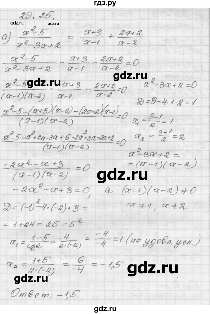 ГДЗ по алгебре 8 класс Мордкович Учебник, Задачник Базовый уровень §29 - 29.25, Решебник №1 к задачнику 2015