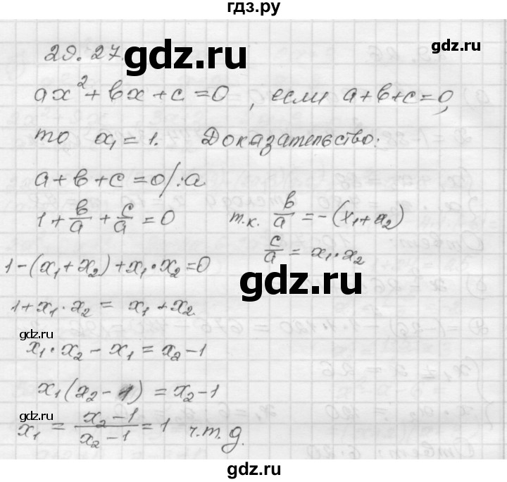 ГДЗ по алгебре 8 класс Мордкович Учебник, Задачник Базовый уровень §29 - 29.27, Решебник №1 к задачнику 2015