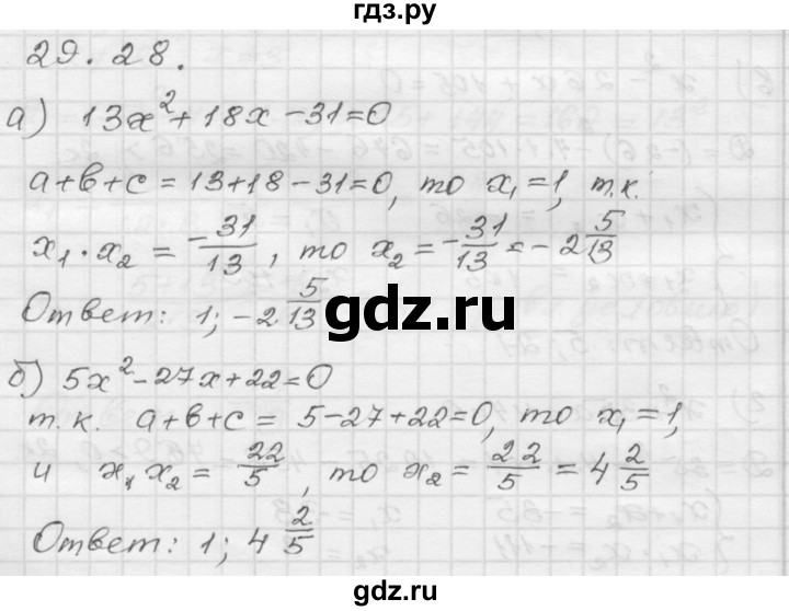 ГДЗ по алгебре 8 класс Мордкович Учебник, Задачник Базовый уровень §29 - 29.28, Решебник №1 к задачнику 2015
