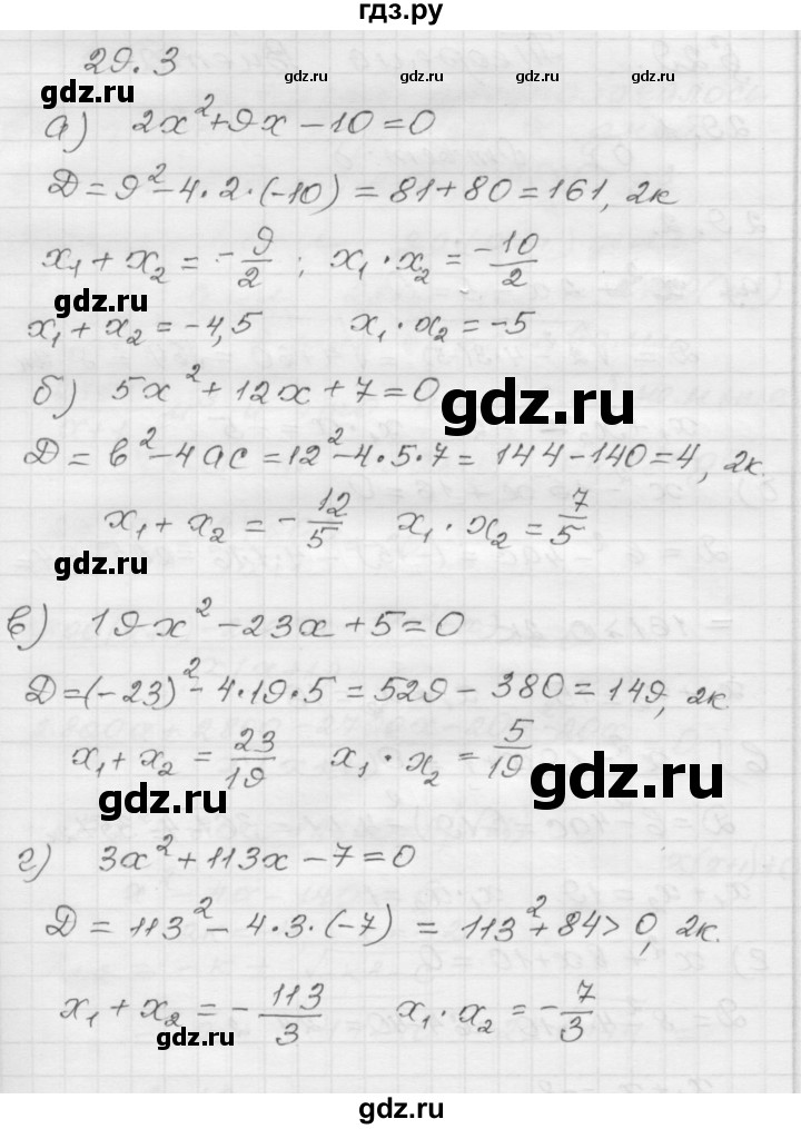 ГДЗ по алгебре 8 класс Мордкович Учебник, Задачник Базовый уровень §29 - 29.3, Решебник №1 к задачнику 2015