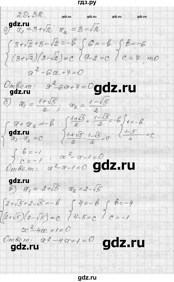 ГДЗ по алгебре 8 класс Мордкович Учебник, Задачник Базовый уровень §29 - 29.32, Решебник №1 к задачнику 2015