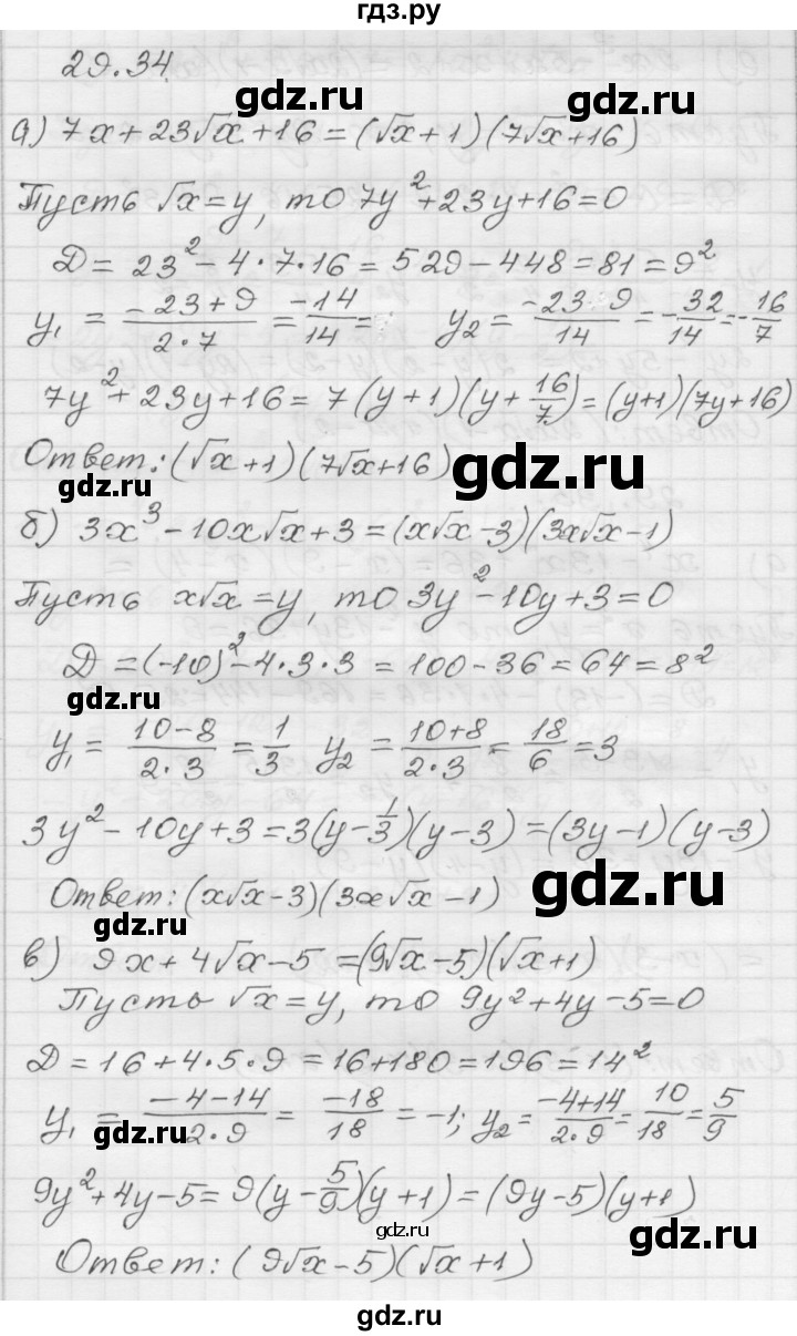 ГДЗ по алгебре 8 класс Мордкович Учебник, Задачник Базовый уровень §29 - 29.34, Решебник №1 к задачнику 2015