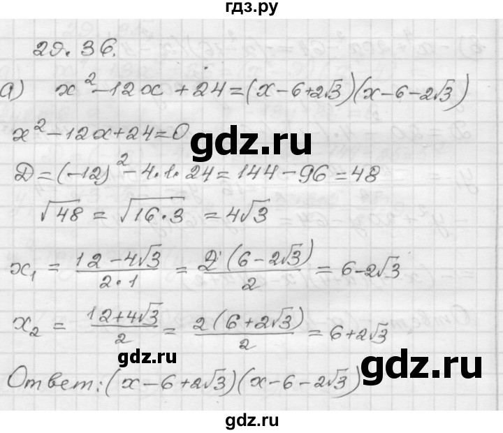ГДЗ по алгебре 8 класс Мордкович Учебник, Задачник Базовый уровень §29 - 29.36, Решебник №1 к задачнику 2015
