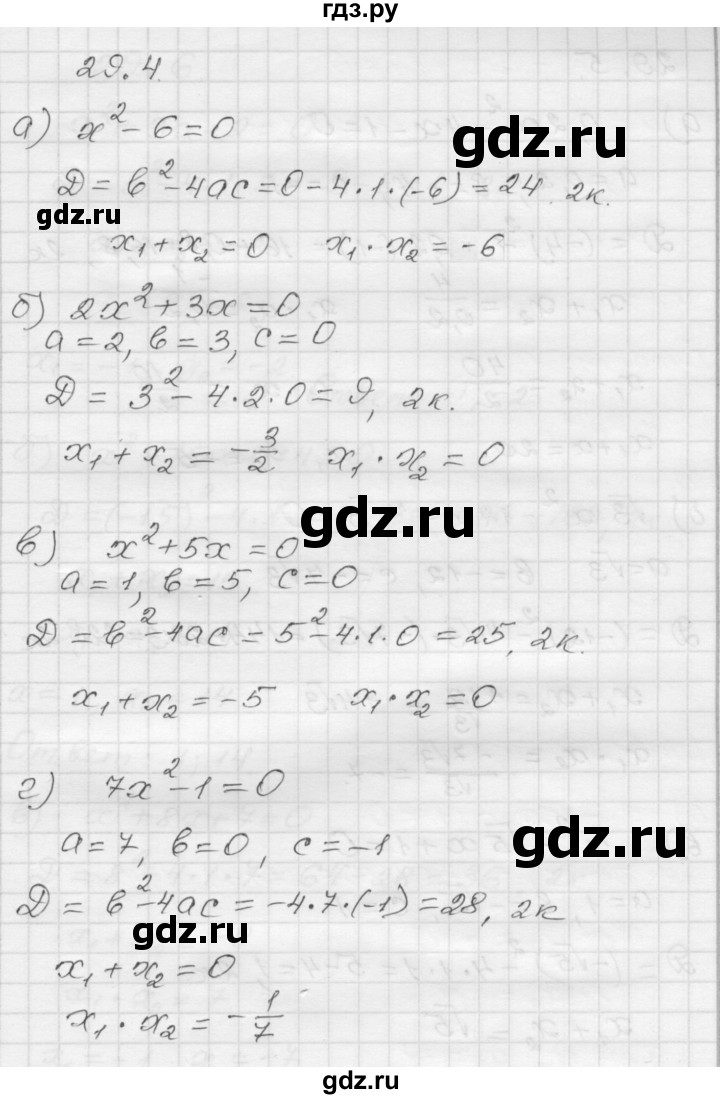 ГДЗ по алгебре 8 класс Мордкович Учебник, Задачник Базовый уровень §29 - 29.4, Решебник №1 к задачнику 2015
