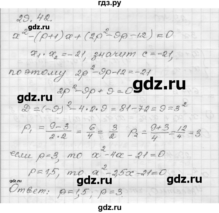 ГДЗ по алгебре 8 класс Мордкович Учебник, Задачник Базовый уровень §29 - 29.42, Решебник №1 к задачнику 2015