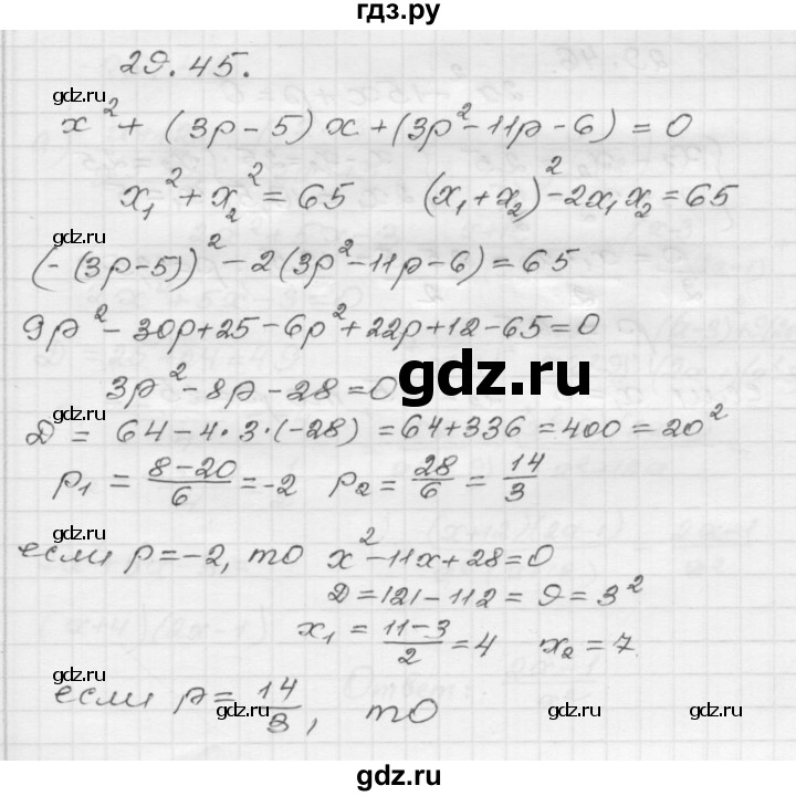 ГДЗ по алгебре 8 класс Мордкович Учебник, Задачник Базовый уровень §29 - 29.45, Решебник №1 к задачнику 2015