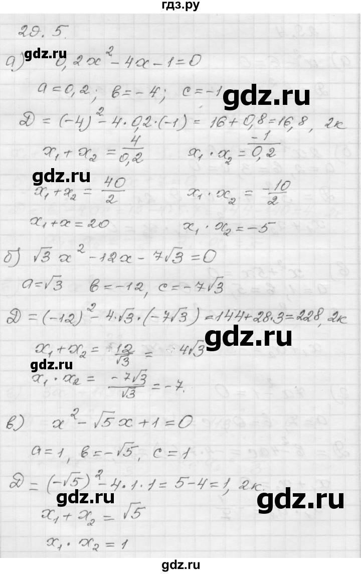 ГДЗ по алгебре 8 класс Мордкович Учебник, Задачник Базовый уровень §29 - 29.5, Решебник №1 к задачнику 2015