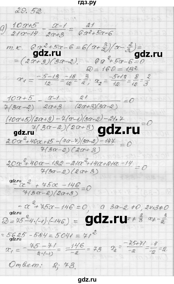ГДЗ по алгебре 8 класс Мордкович Учебник, Задачник Базовый уровень §29 - 29.52, Решебник №1 к задачнику 2015