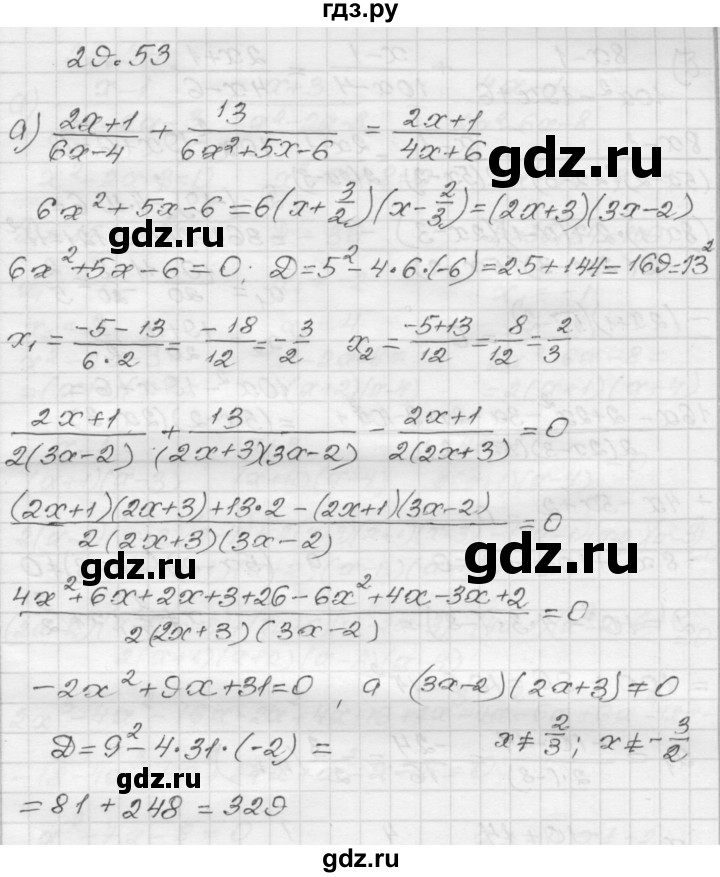 ГДЗ по алгебре 8 класс Мордкович Учебник, Задачник Базовый уровень §29 - 29.53, Решебник №1 к задачнику 2015