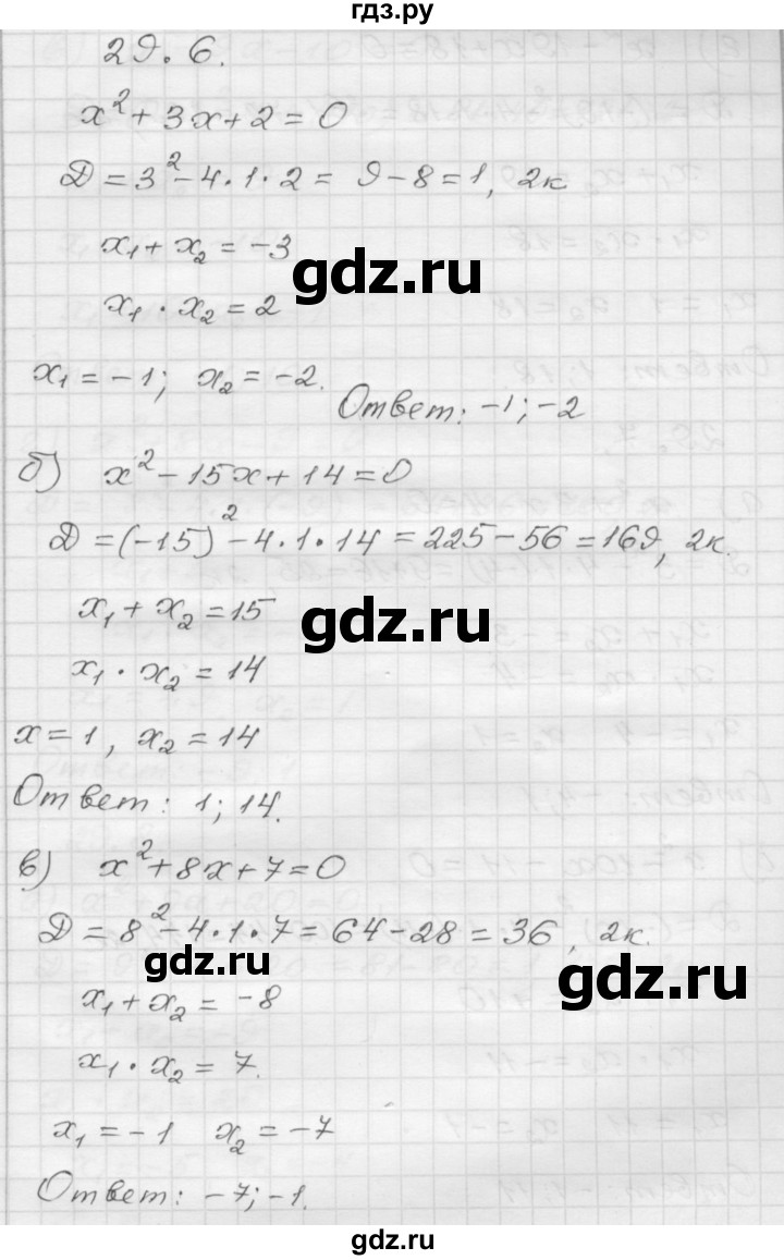 ГДЗ по алгебре 8 класс Мордкович Учебник, Задачник Базовый уровень §29 - 29.6, Решебник №1 к задачнику 2015