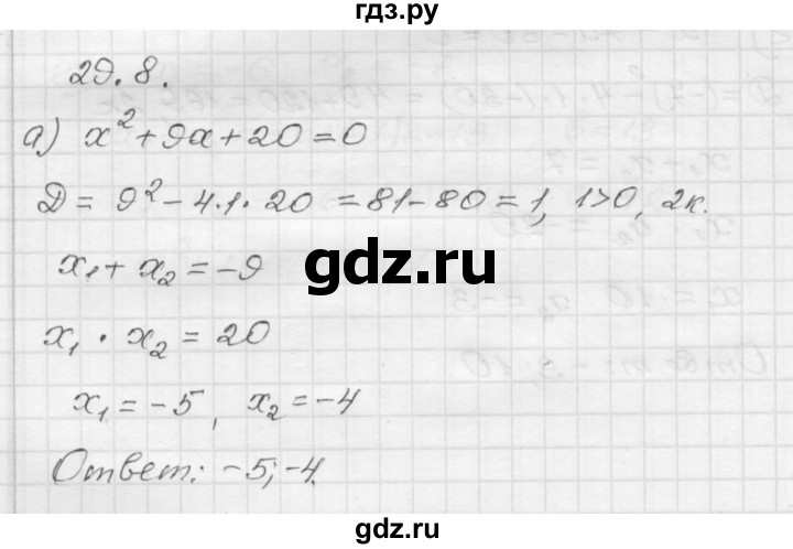 ГДЗ по алгебре 8 класс Мордкович Учебник, Задачник Базовый уровень §29 - 29.8, Решебник №1 к задачнику 2015