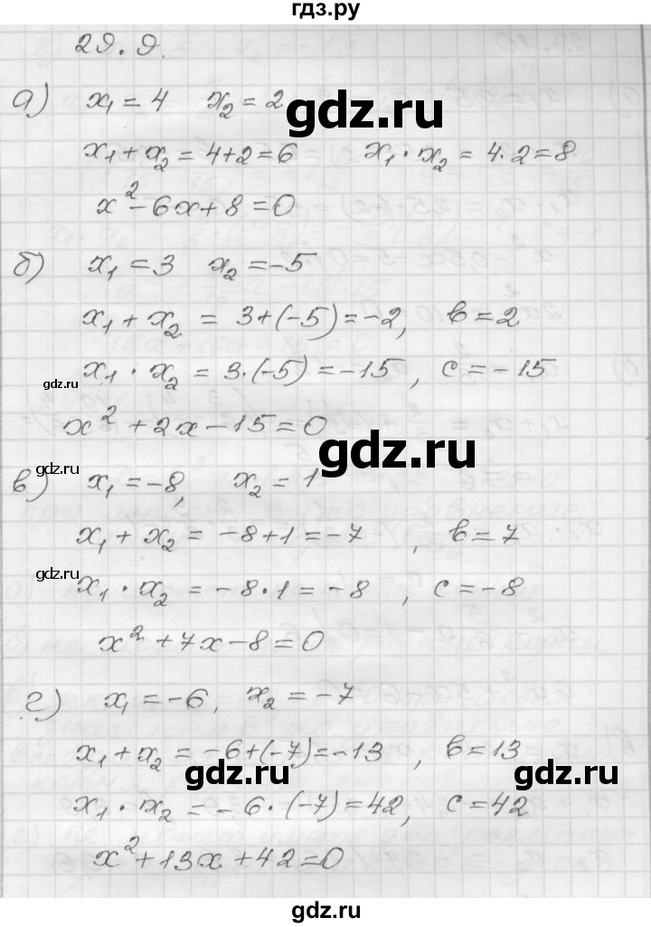 ГДЗ по алгебре 8 класс Мордкович Учебник, Задачник Базовый уровень §29 - 29.9, Решебник №1 к задачнику 2015
