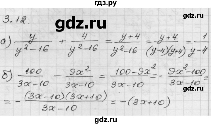 ГДЗ по алгебре 8 класс Мордкович Учебник, Задачник Базовый уровень §3 - 3.12, Решебник №1 к задачнику 2015