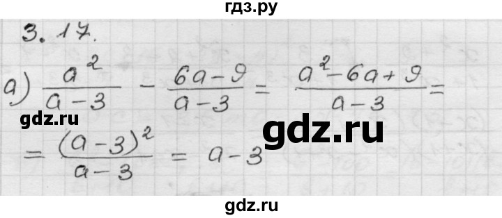 ГДЗ по алгебре 8 класс Мордкович Учебник, Задачник Базовый уровень §3 - 3.17, Решебник №1 к задачнику 2015