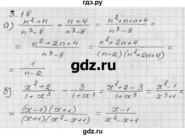 ГДЗ по алгебре 8 класс Мордкович Учебник, Задачник Базовый уровень §3 - 3.18, Решебник №1 к задачнику 2015