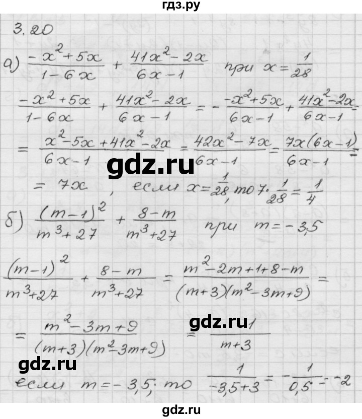 ГДЗ по алгебре 8 класс Мордкович Учебник, Задачник Базовый уровень §3 - 3.20, Решебник №1 к задачнику 2015