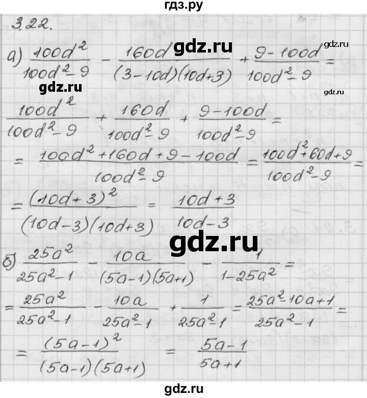 ГДЗ по алгебре 8 класс Мордкович Учебник, Задачник Базовый уровень §3 - 3.22, Решебник №1 к задачнику 2015