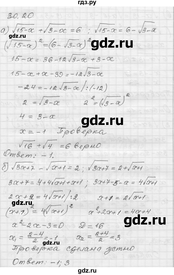 ГДЗ по алгебре 8 класс Мордкович Учебник, Задачник Базовый уровень §30 - 30.20, Решебник №1 к задачнику 2015