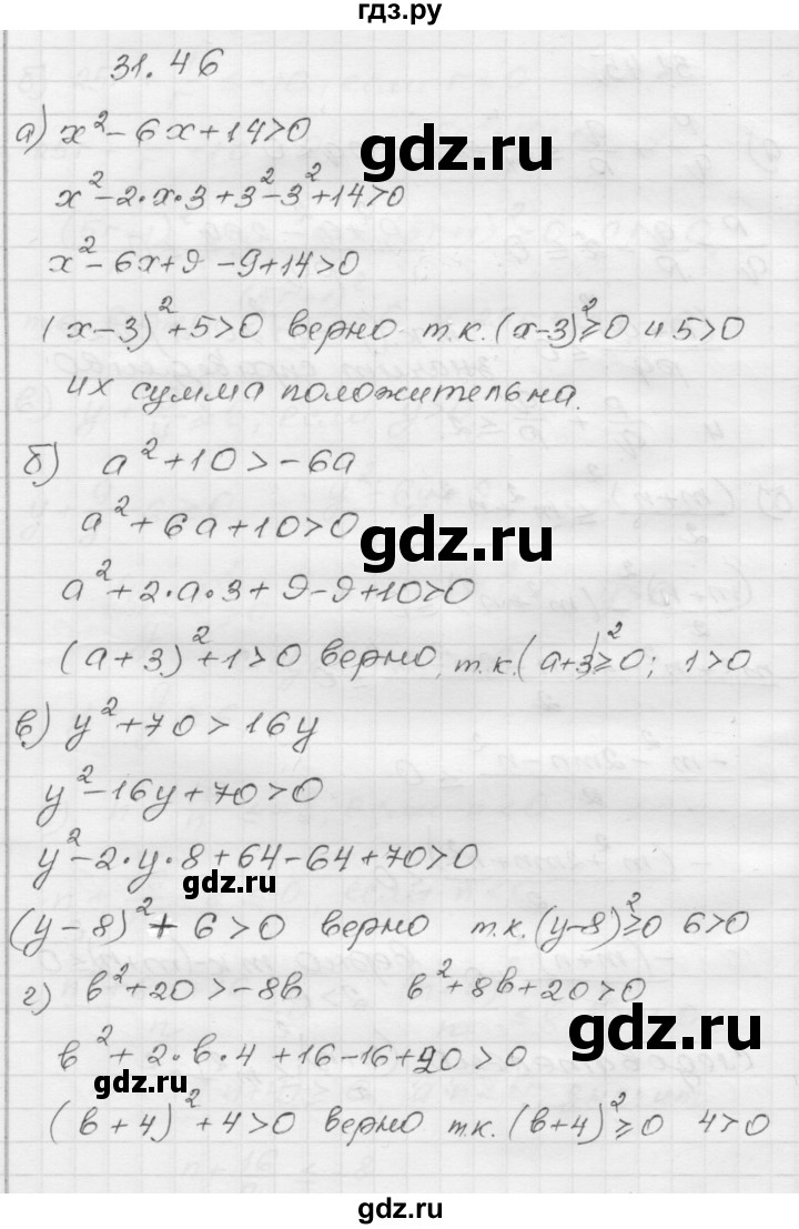 ГДЗ по алгебре 8 класс Мордкович Учебник, Задачник Базовый уровень §31 - 31.46, Решебник №1 к задачнику 2015