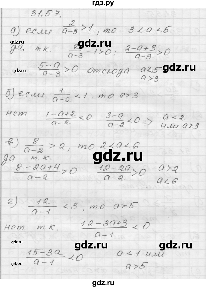 ГДЗ по алгебре 8 класс Мордкович Учебник, Задачник Базовый уровень §31 - 31.57, Решебник №1 к задачнику 2015