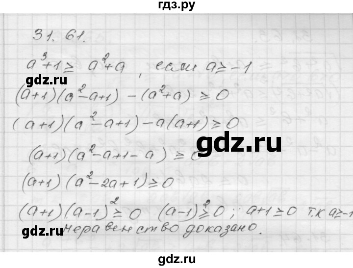 ГДЗ по алгебре 8 класс Мордкович Учебник, Задачник Базовый уровень §31 - 31.61, Решебник №1 к задачнику 2015