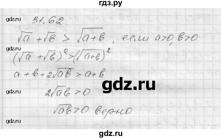 ГДЗ по алгебре 8 класс Мордкович Учебник, Задачник Базовый уровень §31 - 31.62, Решебник №1 к задачнику 2015