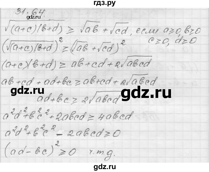 ГДЗ по алгебре 8 класс Мордкович Учебник, Задачник Базовый уровень §31 - 31.64, Решебник №1 к задачнику 2015