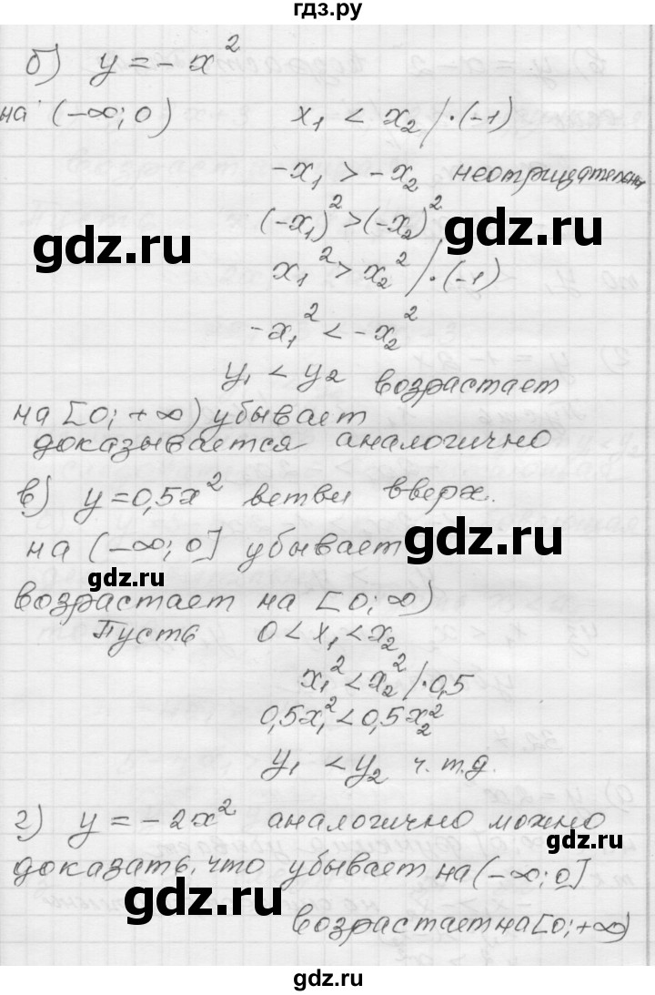 ГДЗ по алгебре 8 класс Мордкович Учебник, Задачник Базовый уровень §32 - 32.7, Решебник №1 к задачнику 2015