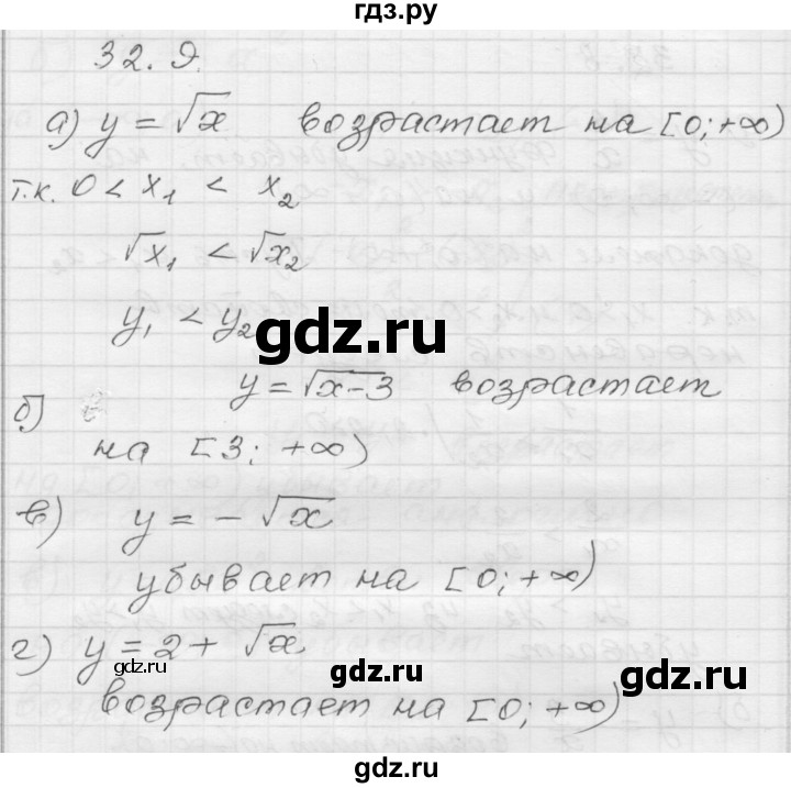 ГДЗ по алгебре 8 класс Мордкович Учебник, Задачник Базовый уровень §32 - 32.9, Решебник №1 к задачнику 2015