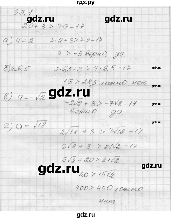 ГДЗ по алгебре 8 класс Мордкович Учебник, Задачник Базовый уровень §33 - 33.1, Решебник №1 к задачнику 2015