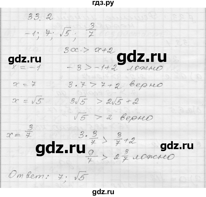 ГДЗ по алгебре 8 класс Мордкович Учебник, Задачник Базовый уровень §33 - 33.2, Решебник №1 к задачнику 2015