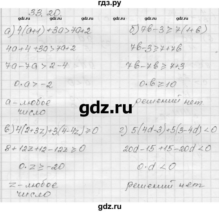 ГДЗ по алгебре 8 класс Мордкович Учебник, Задачник Базовый уровень §33 - 33.20, Решебник №1 к задачнику 2015