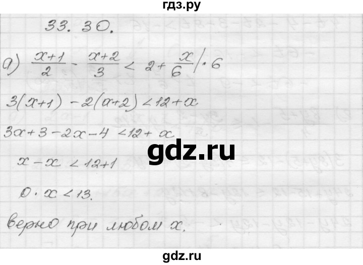 ГДЗ по алгебре 8 класс Мордкович Учебник, Задачник Базовый уровень §33 - 33.30, Решебник №1 к задачнику 2015